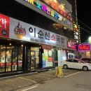 이순신소국밥천안두정점 이미지