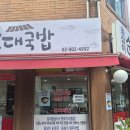 거여역2번출구 | 거여역 국밥 옹심이순대국밥 가성비 맛집 추천