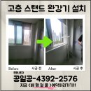 성남천연가스 성남모터스 수원지점 | 고층 완강기 설치 기준 가격 업체