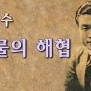 남인수 - 눈물의 해협 (1936) 이미지