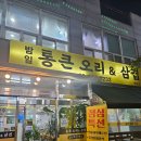 통큰오리 이미지