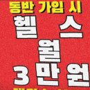 평택헬스장 PT 잘하는 곳 조짐 헬스PT 첫 등록후기