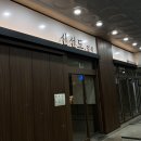 가산 상견례 추천 가성비 참치 &amp; 숙성회 오마카세 ‘신선도’ 후기(ft. 가산 초밥 맛집)