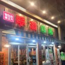 5993 | 신월본점] 신정네거리맛집추천! 한강라면, 소주 무제한/ 평일 저녁 시그니처 무한대패 먹고 온 솔직 후기