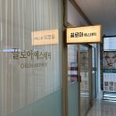 율림교로 | 마산피부샵 끌로아에스테틱 끌로아 바디릴리즈 솔직후기