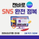 리치PC | 자기계발 리치오름 4기 캔바로 SNS 완전 정복 9주차 강의 후기