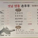 멧돌손두부 이미지