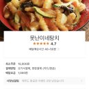 못난이네탕치 이미지