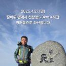 장터목 이미지