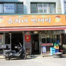 송송찻집 | 화곡역 맛집 내돈내산 순희네빈대떡 강서구 친구들과 막걸리 한잔
