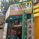 달동네 | 홍대 술집 추천 홍대입구전집 홍대 달동네 :: 삼색전 후기