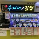 수제비/김밥 요미요미 이미지