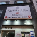 대전두피관리 탈모관리 미담뷰티앤숲칼프 둔산점