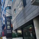 서초중앙로8길 10 이미지