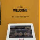 롯데칠성음료(주)주류비지 충주2공장 | EP.06 맥주마시러 충주 갔다온 썰.hwp <롯데주류 충주2공장 방문기>