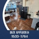 크린N크리닝 부여공장 | 울산 사무실청소 회사 건물 바닥 청소업체