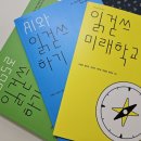 제물포중학교 | [읽걷쓰] 학습역량 강화 지원체계 구축을 위한 읽걷쓰 교사추진단 연수 후기