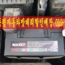 증평·내수밧데리할인점 이미지