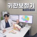 귀한보청기 청각언어재활센터 이미지