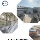 에코비엠주식회사