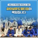 파이널 유도 멀티짐 이미지