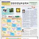 주안남초등학교 이미지