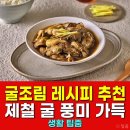굴요리