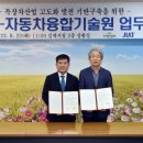 자동차융합기술원 이미지