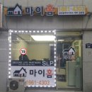 마이홈공인중개사사무소 이미지
