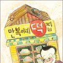 만나떡집 이미지