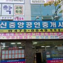 신중앙공인중개사사무소 이미지