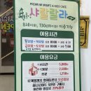 부산 금곡점 샤랄랄라 키즈카페 방문후기