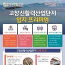 남고창IC 이미지