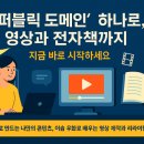 [한국저작권위원회] 실무에서 바로 쓰는 공무원을 위한 저작권법 | 영상과 전자책, 퍼블릭 도메인 하나면 OK! Fliki·InVideo로 이솝우화 북트레일러 만들기