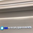 대한건축아카데미학원 이미지