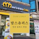 안산 츄러스 맛집 맘스츄