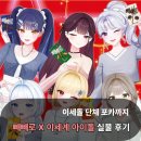 세계유통 | 이세돌 빼빼로 한정판 실물 후기 가격 (feat. 이세계 아이돌 포카)