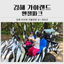 월드푸드신중국식품 - 용인시 처인구 금령로85번길 20-4 | 김해 아이와 가볼만한 곳ㅣ김해 가야랜드 BIG5 내돈내산 후기