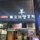 경성수퍼마켓