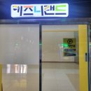 키즈니랜드 이미지