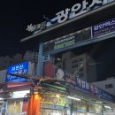 수산시장막썰어횟집 | [맛집리뷰, 내돈내산] 광안시장 앞 막썰어횟집 만조수산