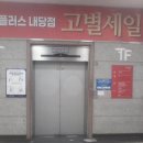 홈플러스(주) 내당점 이미지