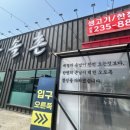 고색한돈