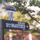 해넘이전망대