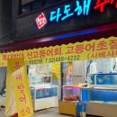 청조다도해수산 이미지