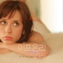 [내돈내산] 영화 이프온리 후기