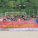 고양관산초등학교 인터풋볼