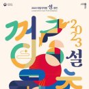 설 공연 이미지