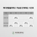 메디앤컬필라테스미남점