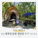 새샘어린이집 | 안양 병목안 캠핑장 C17 글램핑 후기! 다자녀 우선신청 데크 및 요금 할인 꿀팁 🏕️